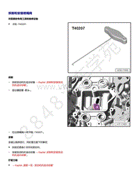 2021年途锐EA839发动机-拆卸和安装喷嘴阀