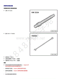 2021年途锐EA839发动机-拆卸和安装活塞