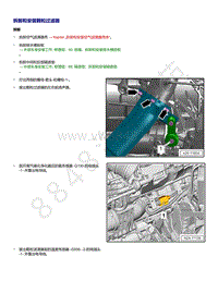 2021年途锐EA839发动机-拆卸和安装颗粒过滤器