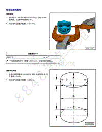 2021年途锐EA839发动机-检查活塞和缸径