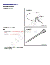 2021年途锐EA839发动机-拆卸和安装 冷却液继续补给泵 V51