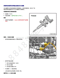 2021年途锐EA839发动机-拆卸和安装带功率输出级的点火线圈