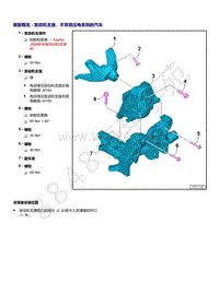 2021年途锐EA839发动机-装配概览 - 发动机支座 不带高压电系统的汽车