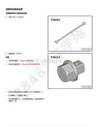 2021年途锐EA839发动机-拆卸和安装高压泵