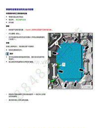 2021年途锐EA839发动机-拆卸和安装发动机机油冷却器