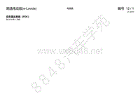 2021年上汽朗逸电动版电路图-泊车雷达系统（PDC） 自 2019 年 1 月起