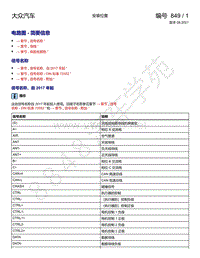 2021年上汽朗逸电动版电路图-电路图 - 简要信息