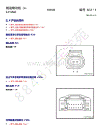 2021年上汽朗逸电动版电路图-插头视图 以 F 开头的零件