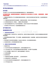 180801-技术信息通报-发动机油消耗量跟踪测试方法-第2版-VW