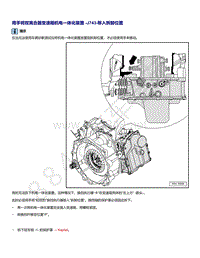 2021年高尔夫A8维修手册-用手将 双离合器变速箱机电一体化装置 J743 移入拆卸位置