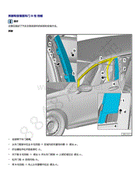 2021年高尔夫A8维修手册-拆卸和安装前车门 B 柱 挡板