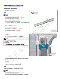 2021年高尔夫A8维修手册-拆卸和安装前部三点式自动安全带