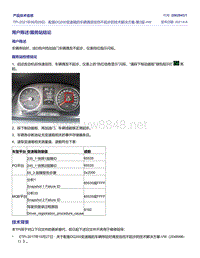 TPI-2021年06月09日 配备DQ200变速箱的车辆偶发挂挡不起步的技术解决方案-第2版-VW 2062943-1 