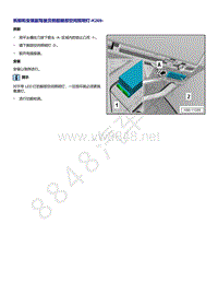 2021年高尔夫A8维修手册-拆卸和安装副驾驶员侧前脚部空间照明灯 K269