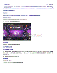 TPI-2021年09月02日 关于全新途昂 全新途昂X车辆启动时仪表偶发短暂显示泊车雷达不可用的技术解决方案-VW 2064413-1 