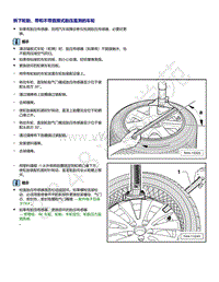 2021年高尔夫A8维修手册-拆下轮胎 带和不带直接式胎压监测的车轮