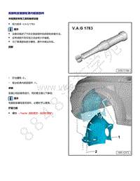 2021年高尔夫A8维修手册-拆卸和安装前轮罩内板前部件