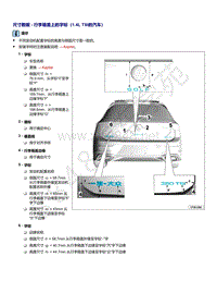 2021年高尔夫A8维修手册-尺寸数据 - 行李箱盖上的字标（1.4L TSI的汽车）