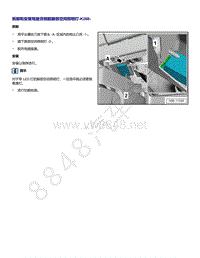 2021年高尔夫A8维修手册-拆卸和安装驾驶员侧前脚部空间照明灯 K268