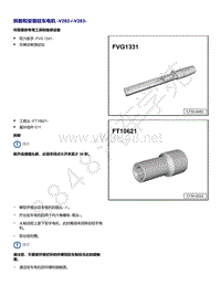 2021年高尔夫A8维修手册-拆卸和安装驻车电机 V282 V283