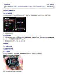 200429-车辆维修报告-全新一代帕萨特盲区识别控制单元无通讯（故障码U104500）-VW 2059423-1