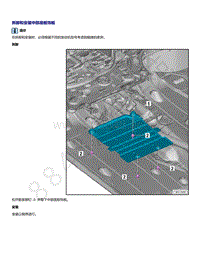 2021年高尔夫A8维修手册-拆卸和安装中部底板饰板