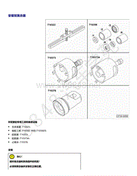 2021年高尔夫A8维修手册-安装双离合器