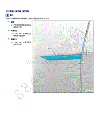 2021年高尔夫A8维修手册-尺寸数据 - 翼子板上的字标