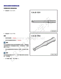 2021年高尔夫A8维修手册-更换变速箱机电装置续压器