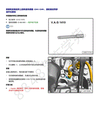 2021年高尔夫A8维修手册-拆卸和安装后桥上的转速传感器 G44 G46 前轮驱动带多连杆式悬挂