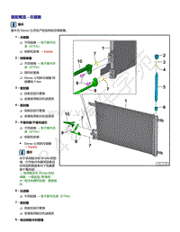 2021年高尔夫A8维修手册-装配概览 - 冷凝器