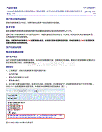 180905-车辆维修报告-全新帕萨特1.8T换挡不平顺（关于DQ200变速箱基本设置与适配行驶的注意事项）-VW 2052339-1 