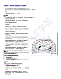 2021年高尔夫A8维修手册-安装轮胎 带和不带直接式胎压监测的车轮