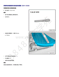 2021年高尔夫A8维修手册-拆卸和安装前部车身加速传感器 G341 G342