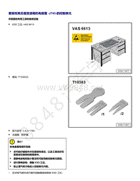 2021年高尔夫A8维修手册-更换 双离合器变速箱机电装置 J743 的控制单元