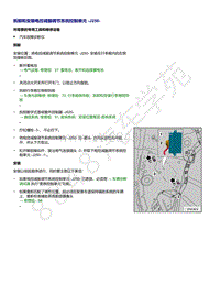 2021年高尔夫A8维修手册-拆卸和安装 电控减振调节系统控制单元 J250