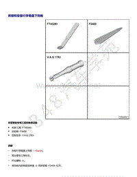 2021年高尔夫A8维修手册-拆卸和安装行李箱盖下饰板