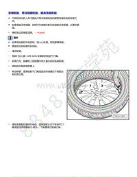 2021年高尔夫A8维修手册-安装轮胎 零压续跑轮胎 超高性能轮胎