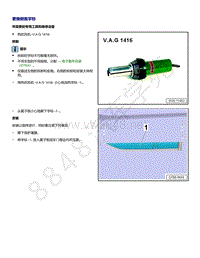 2021年高尔夫A8维修手册-更换侧面字标