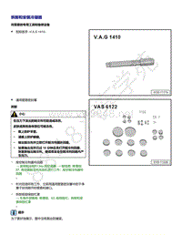 2021年高尔夫A8维修手册-拆卸和安装冷凝器