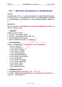 调整 DQ200 双离合器压盘与中心盘间隙的操作提示