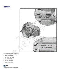 2021年高尔夫A8维修手册-变速箱标识