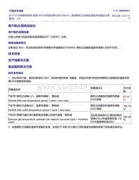 201012-车辆维修报告-威然330TSI存储故障代码P208000（更换颗粒过滤器的温度传感器的注意事项）-VW 2060904-1 