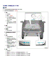 2021年高尔夫A8维修手册-尺寸数据 - 行李厢盖上的 GTI 字标