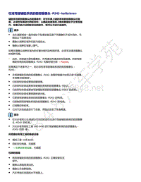 2021年高尔夫A8维修手册-校准驾驶辅助系统的前部摄像头 R242 kalibrieren