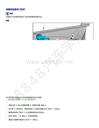 2021年高尔夫A8维修手册-拆卸和安装车门拉手