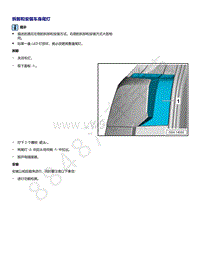 2021年高尔夫A8维修手册-拆卸和安装车身尾灯