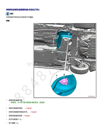 2021年高尔夫A8维修手册-拆卸和安装燃油箱隔热板 非独立汽车 