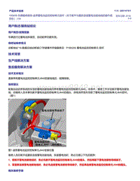 180608-车辆维修报告-途昂蓄电池监控控制单元损坏（故障代码P1B0200）-VW 2051475-1