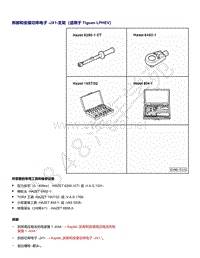 2021年帕萨特1.4升发动机DJZ和DUK维修手册-拆卸和安装 功率电子 JX1 支架（适用于 Tiguan L PHEV）